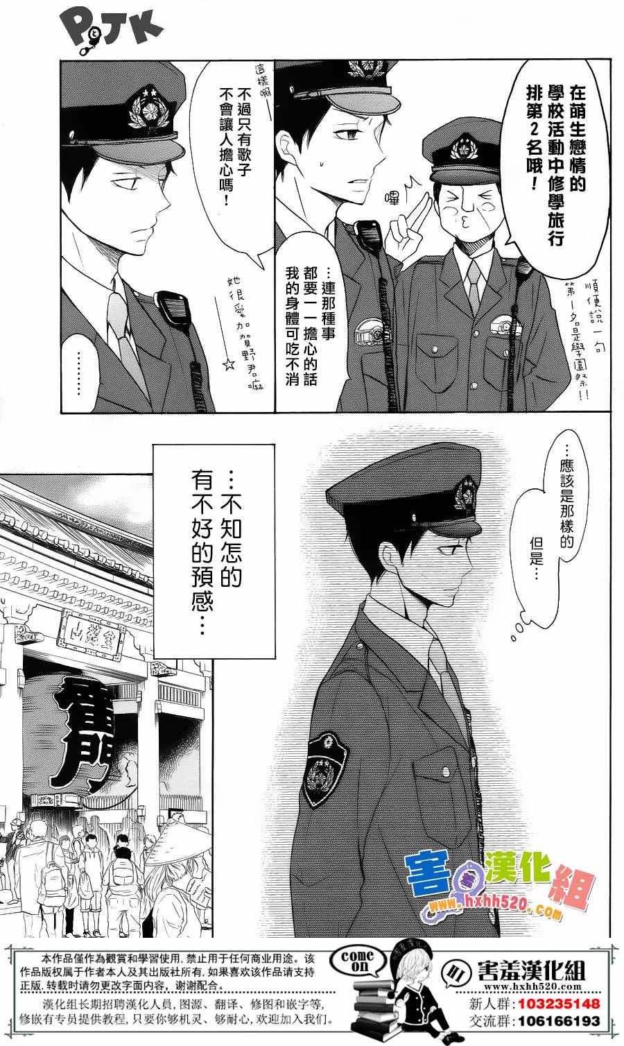 《P&JK》漫画最新章节第32话免费下拉式在线观看章节第【8】张图片