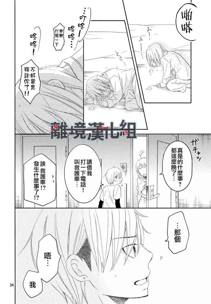 《P&JK》漫画最新章节第40话免费下拉式在线观看章节第【34】张图片