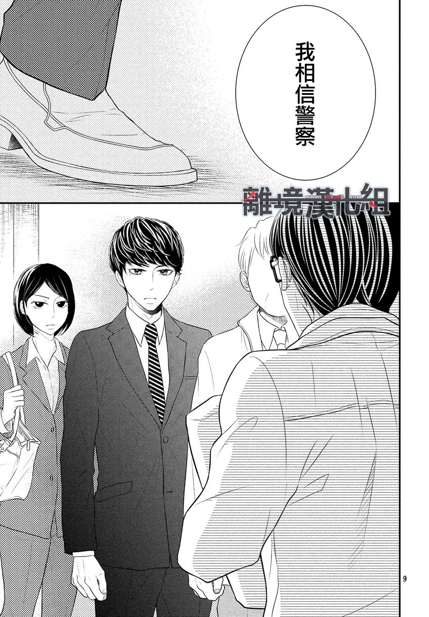 《P&JK》漫画最新章节第46话免费下拉式在线观看章节第【8】张图片