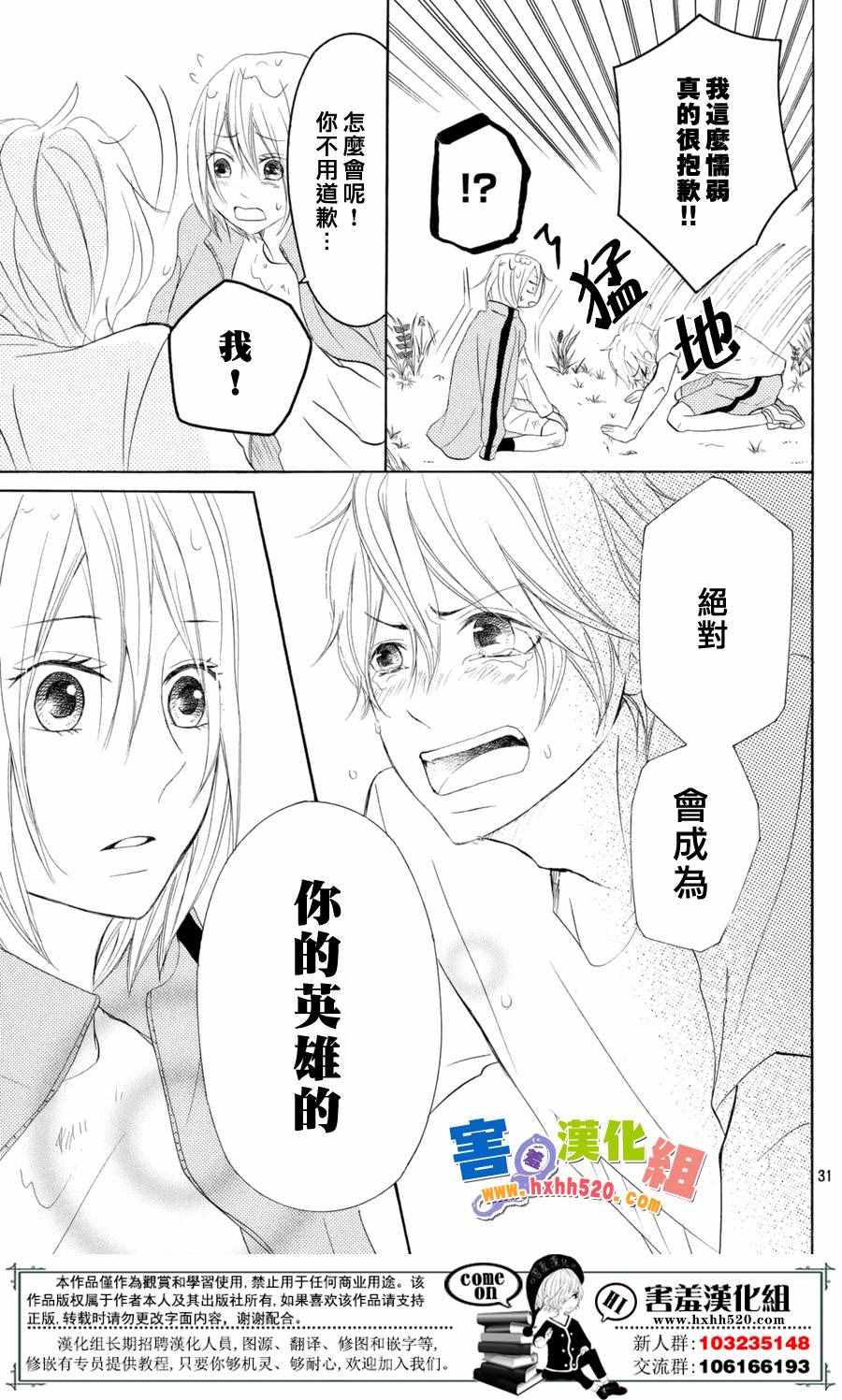 《P&JK》漫画最新章节第29话免费下拉式在线观看章节第【31】张图片