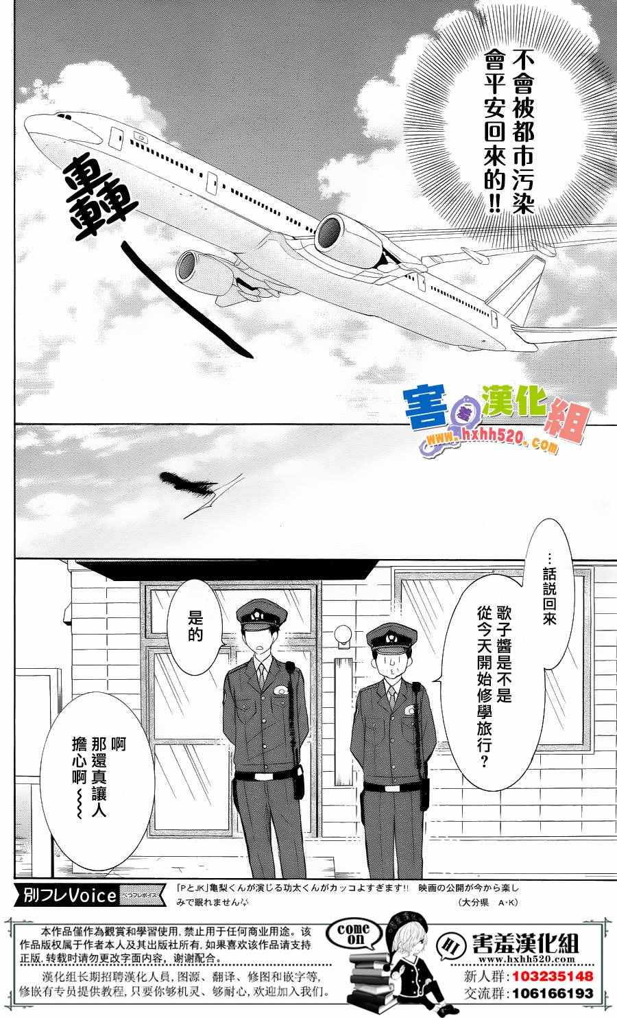 《P&JK》漫画最新章节第32话免费下拉式在线观看章节第【7】张图片