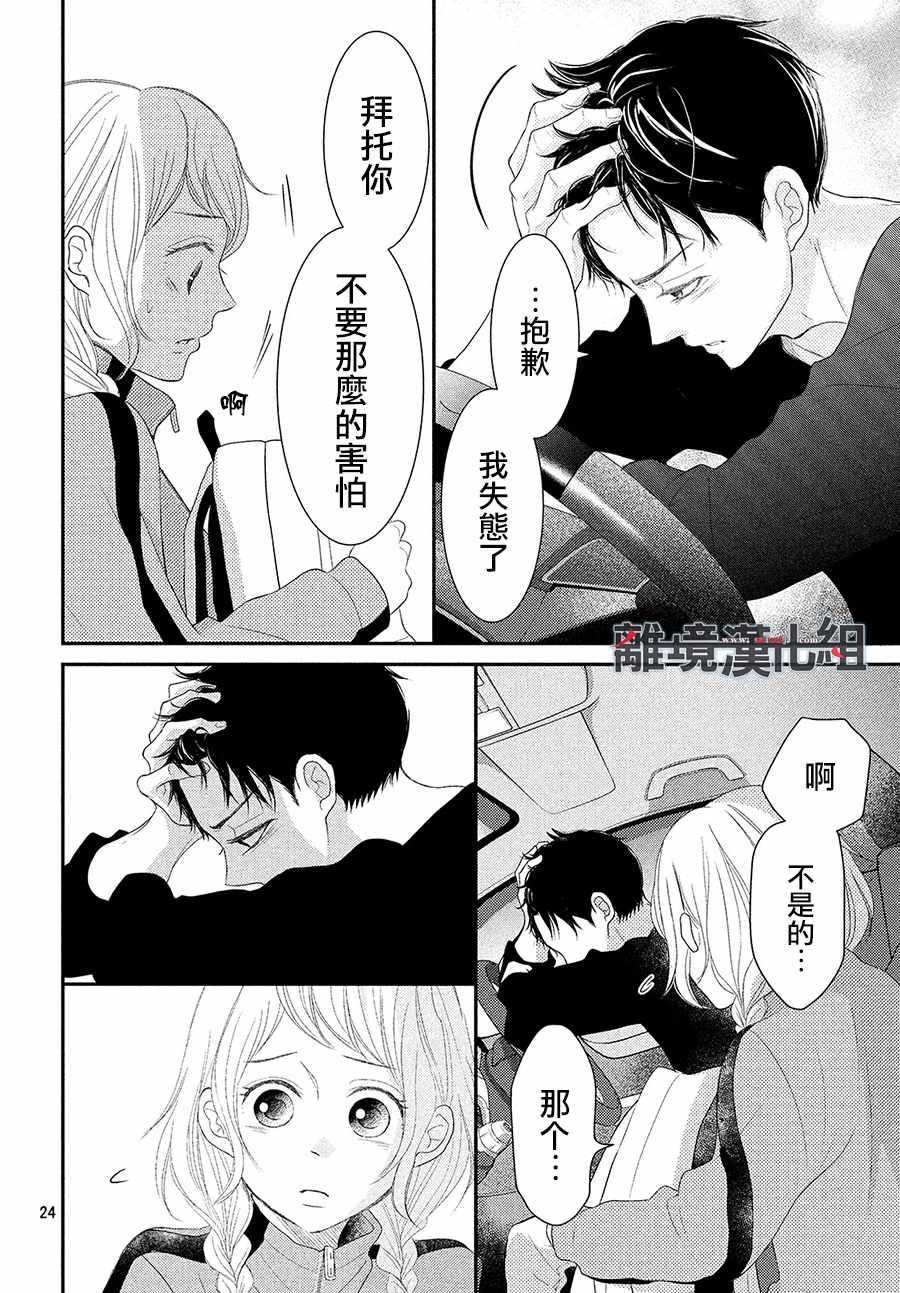 《P&JK》漫画最新章节第52话免费下拉式在线观看章节第【24】张图片