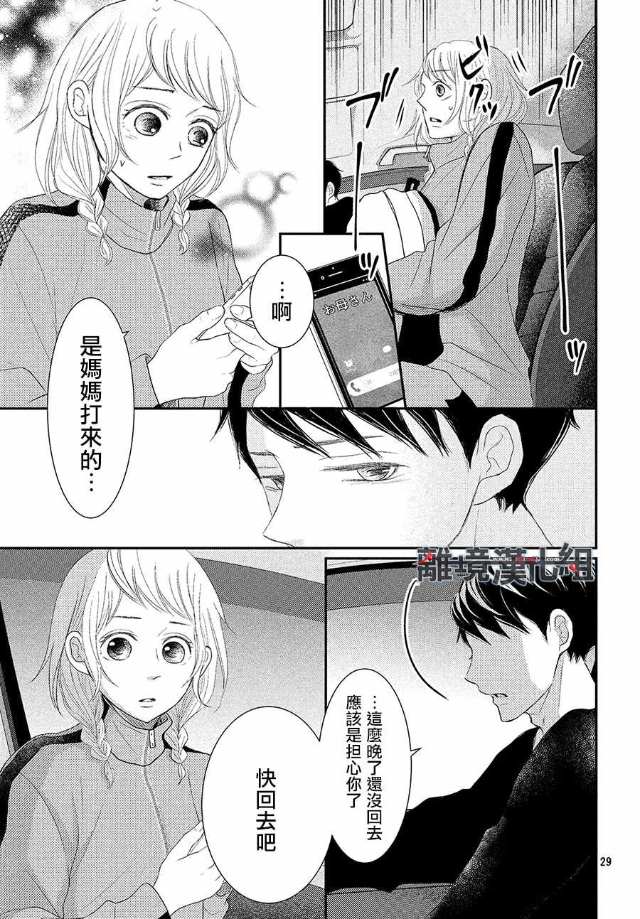 《P&JK》漫画最新章节第52话免费下拉式在线观看章节第【29】张图片