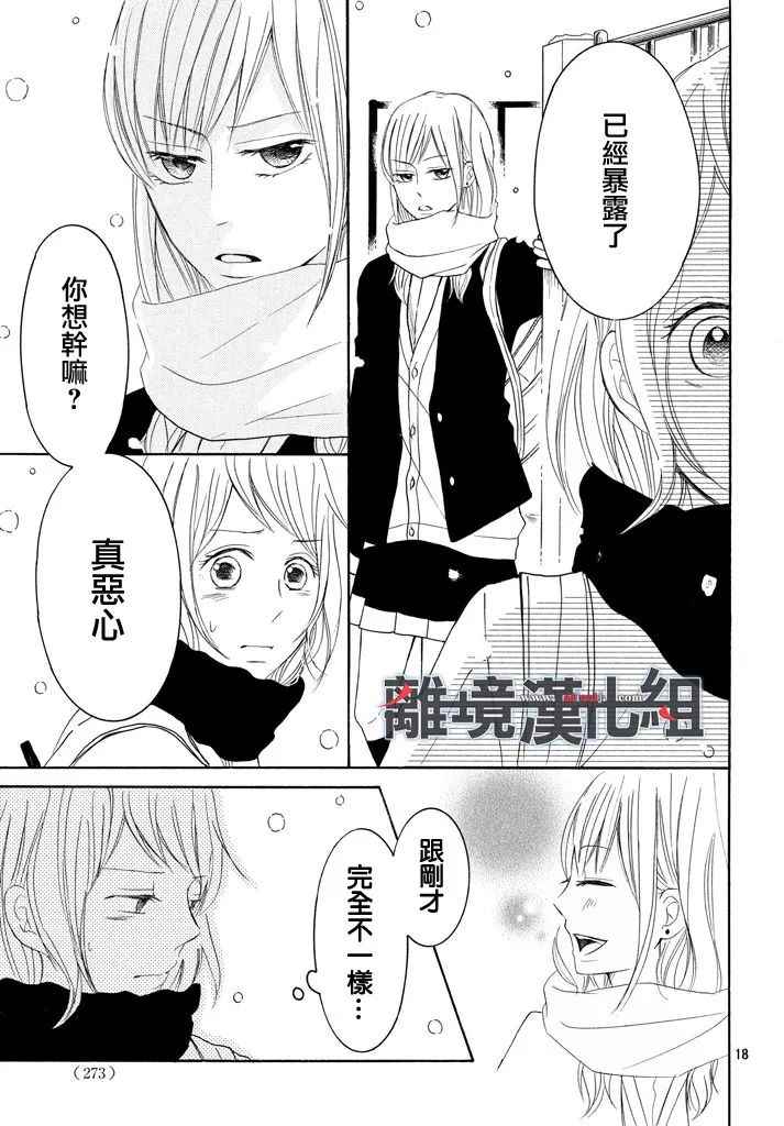 《P&JK》漫画最新章节第36话免费下拉式在线观看章节第【19】张图片