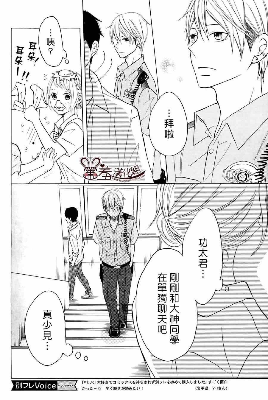 《P&JK》漫画最新章节第13话免费下拉式在线观看章节第【7】张图片