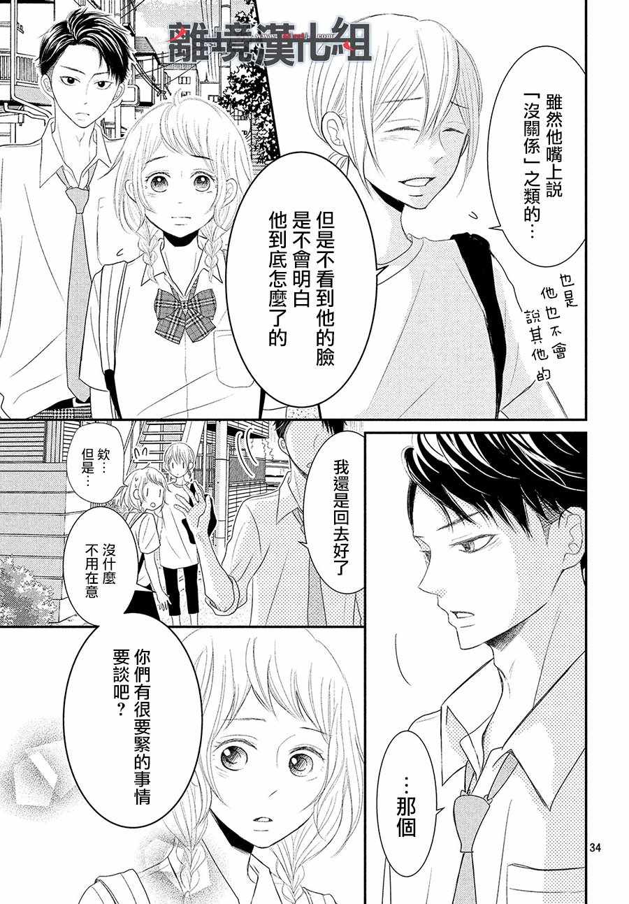 《P&JK》漫画最新章节第55话免费下拉式在线观看章节第【35】张图片