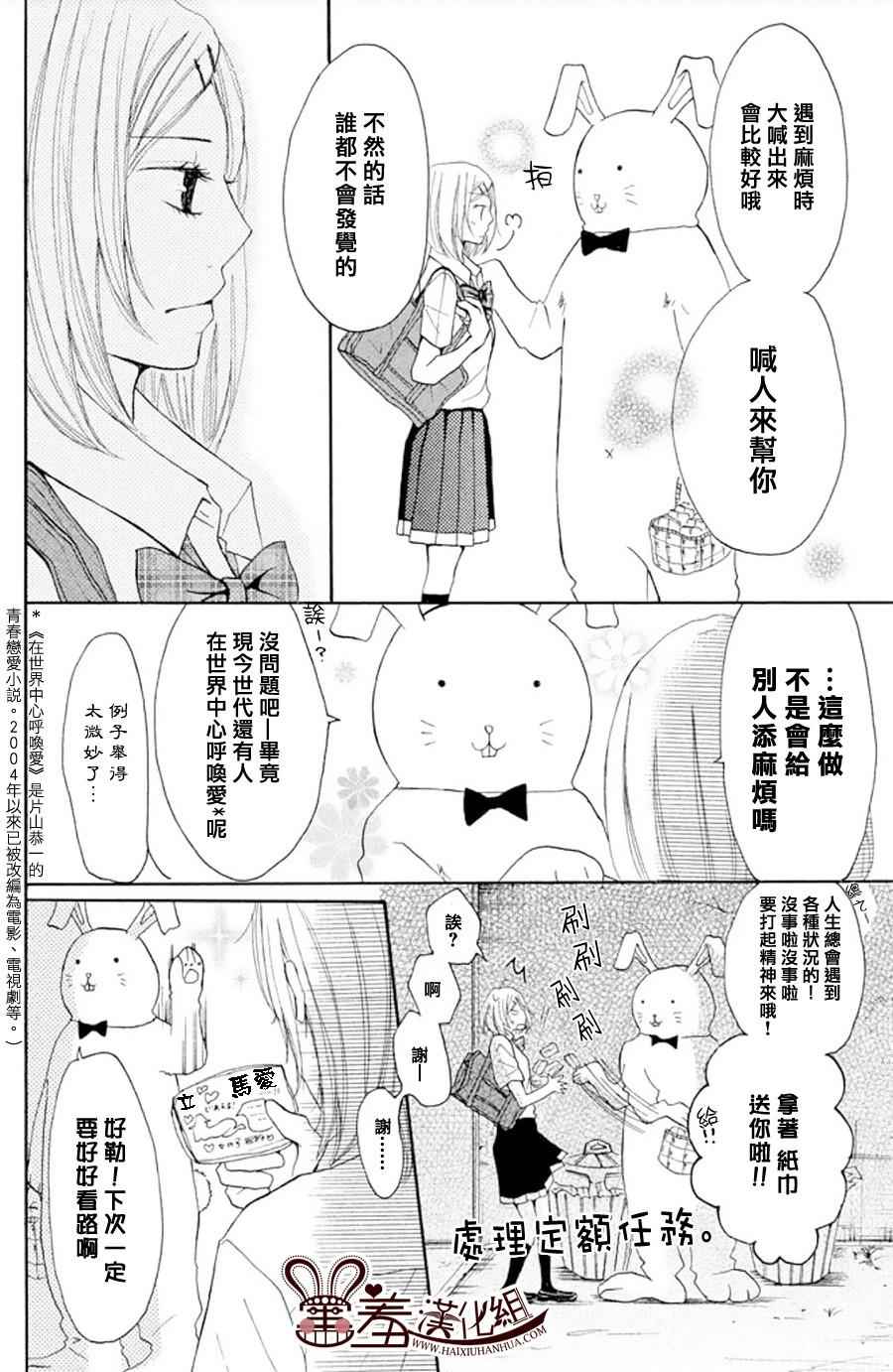 《P&JK》漫画最新章节P和JK 外传免费下拉式在线观看章节第【16】张图片