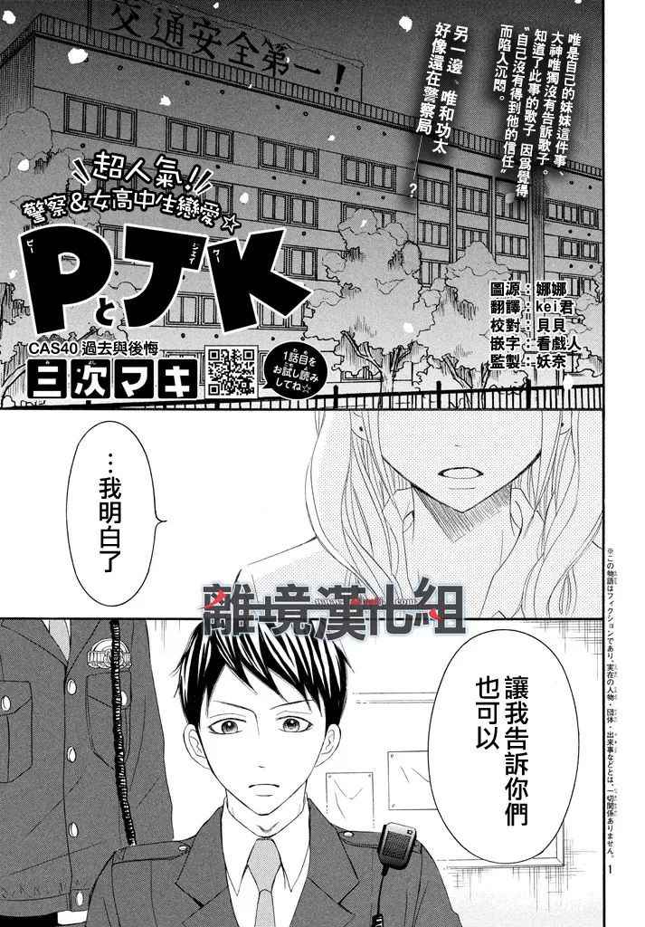 《P&JK》漫画最新章节第40话免费下拉式在线观看章节第【1】张图片