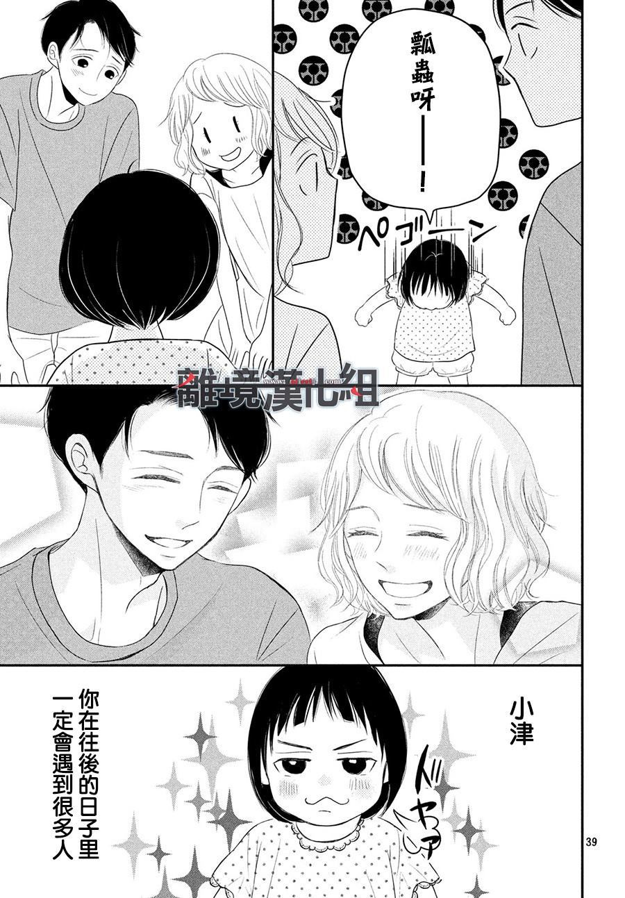 《P&JK》漫画最新章节第62话免费下拉式在线观看章节第【41】张图片