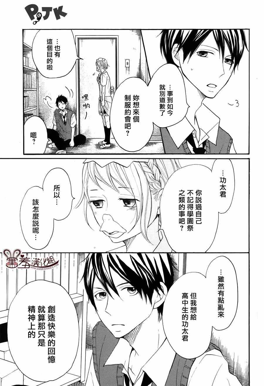 《P&JK》漫画最新章节第12话免费下拉式在线观看章节第【17】张图片