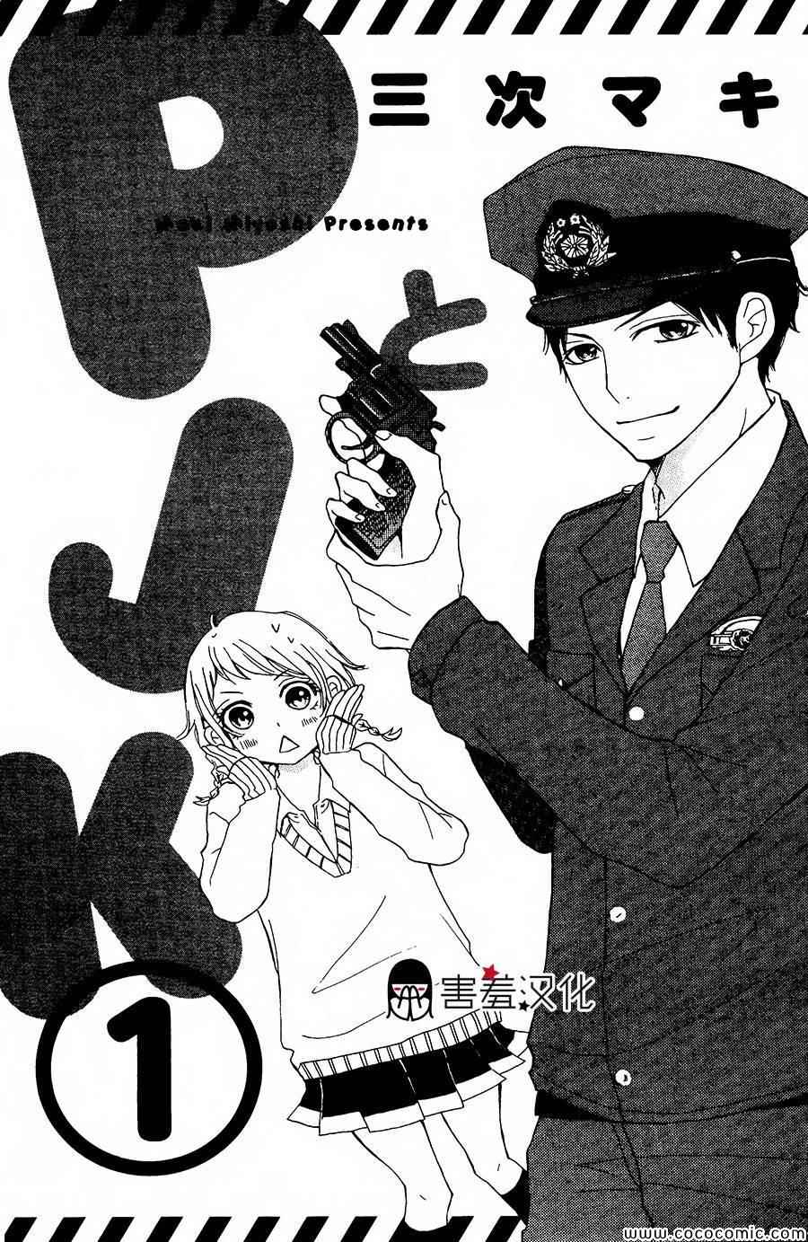 《P&JK》漫画最新章节第1话免费下拉式在线观看章节第【4】张图片