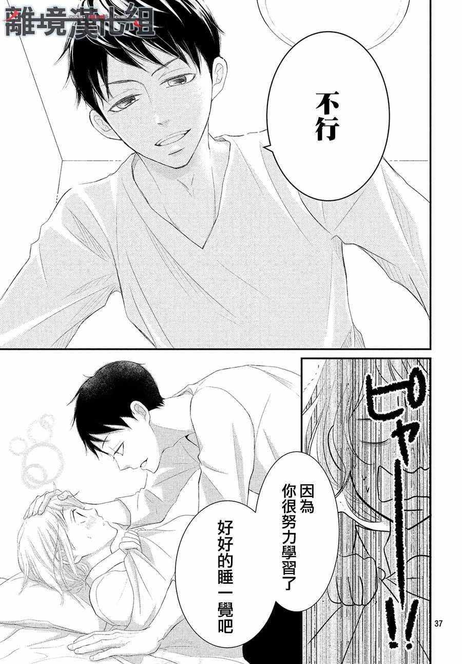 《P&JK》漫画最新章节第47话免费下拉式在线观看章节第【36】张图片