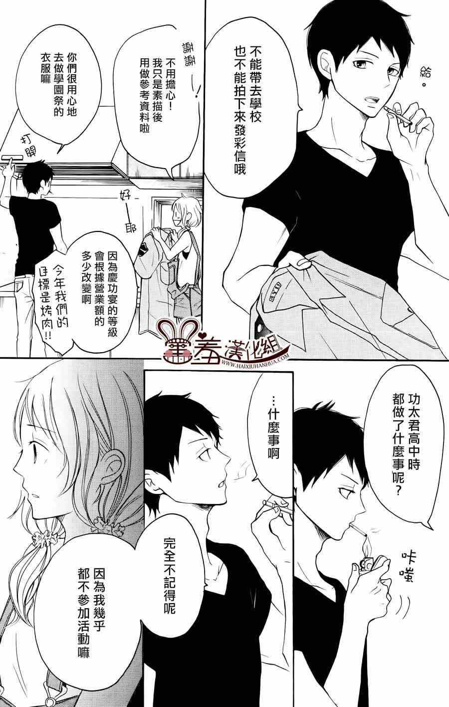 《P&JK》漫画最新章节第11话免费下拉式在线观看章节第【13】张图片