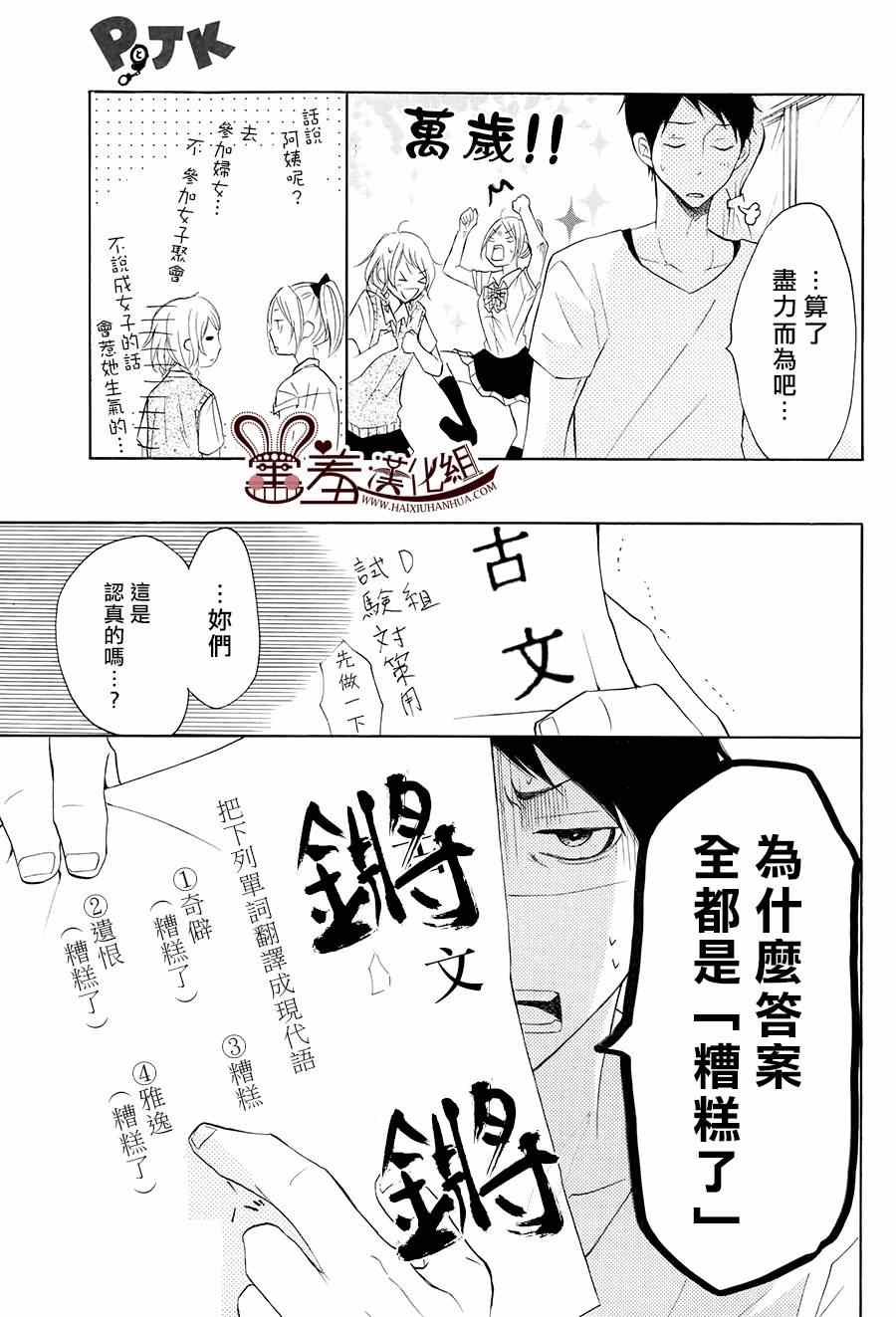 《P&JK》漫画最新章节第16话免费下拉式在线观看章节第【6】张图片