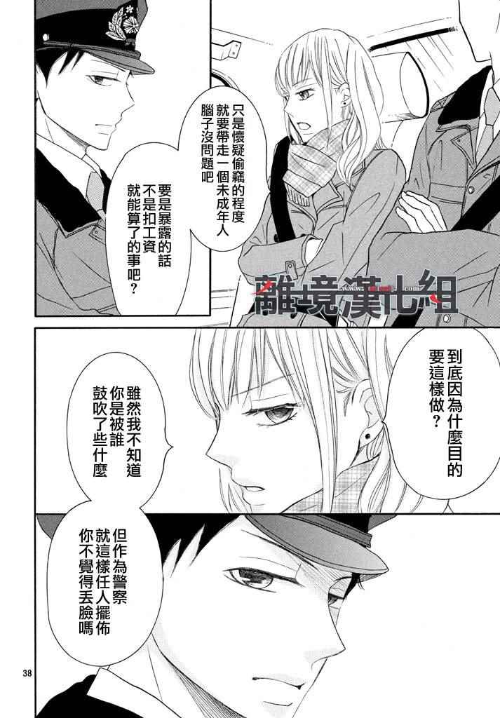 《P&JK》漫画最新章节第38话免费下拉式在线观看章节第【38】张图片