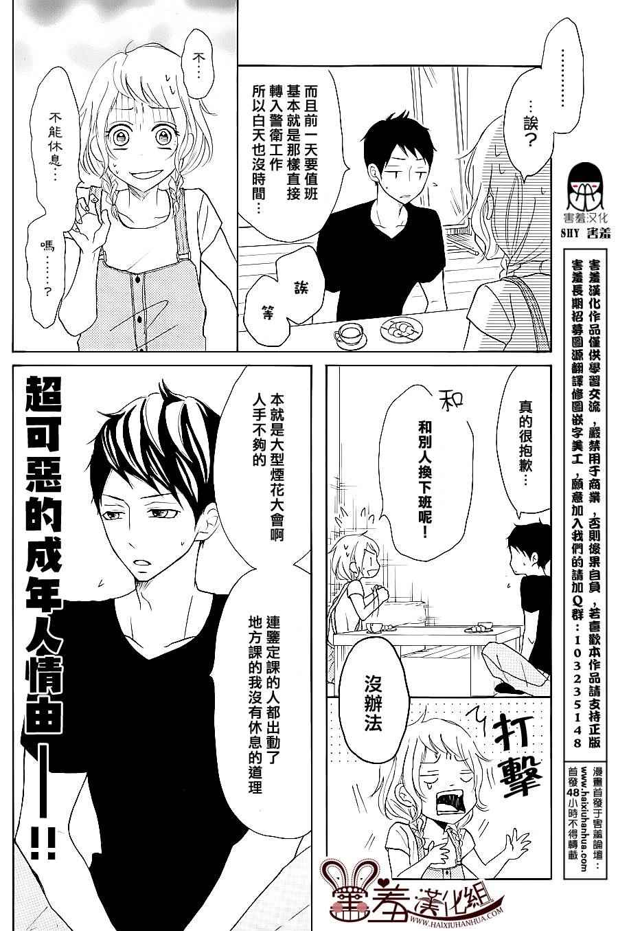 《P&JK》漫画最新章节第23话免费下拉式在线观看章节第【3】张图片