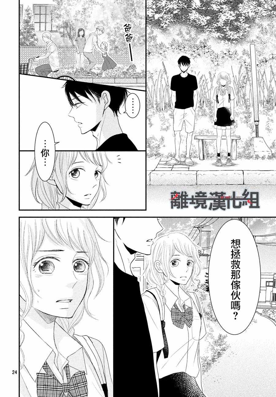 《P&JK》漫画最新章节第57话免费下拉式在线观看章节第【24】张图片