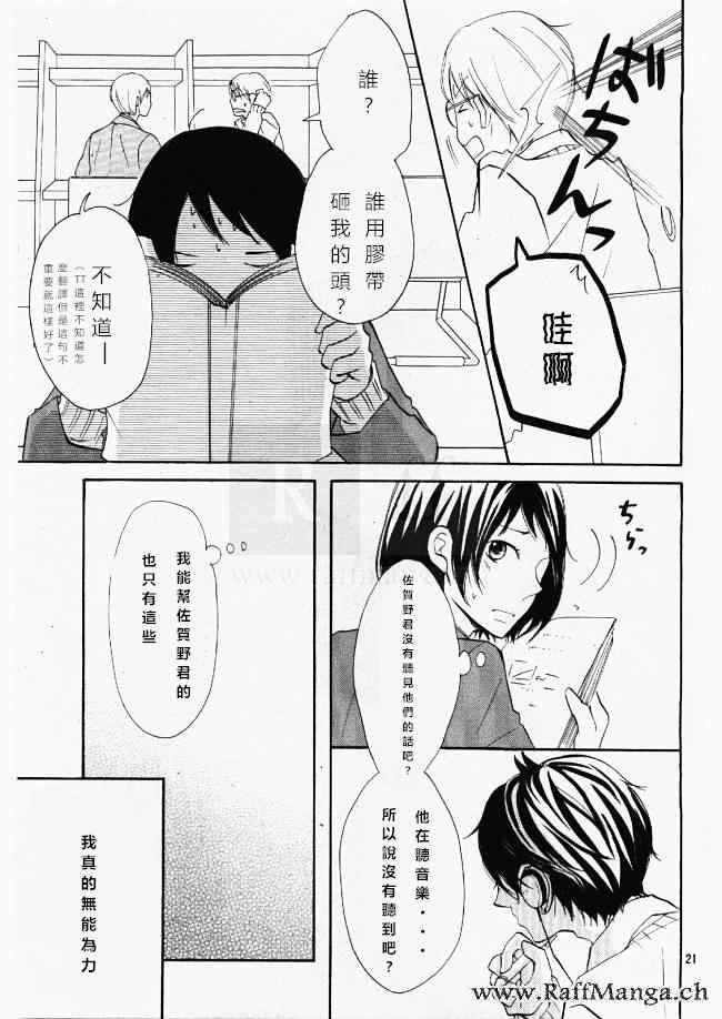 《P&JK》漫画最新章节第20话免费下拉式在线观看章节第【21】张图片