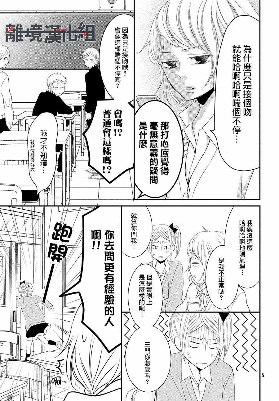 《P&JK》漫画最新章节第50话免费下拉式在线观看章节第【5】张图片