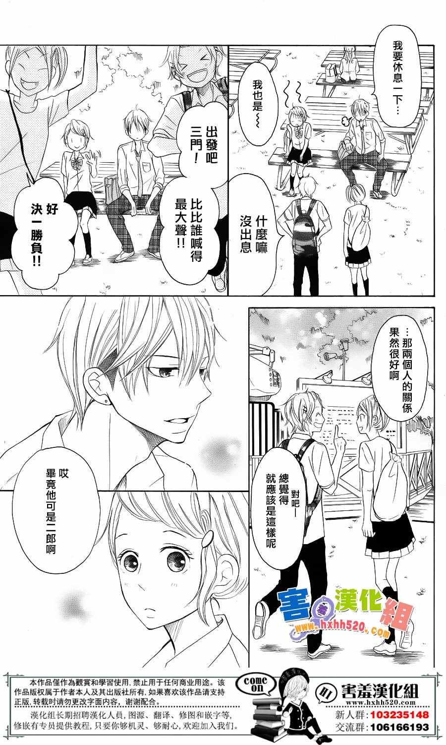 《P&JK》漫画最新章节第32话免费下拉式在线观看章节第【20】张图片