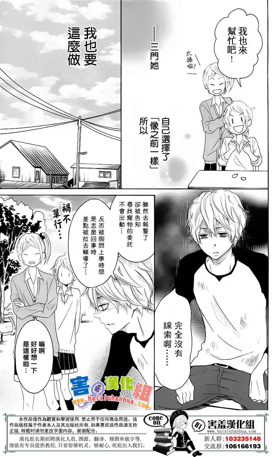 《P&JK》漫画最新章节第26话免费下拉式在线观看章节第【6】张图片