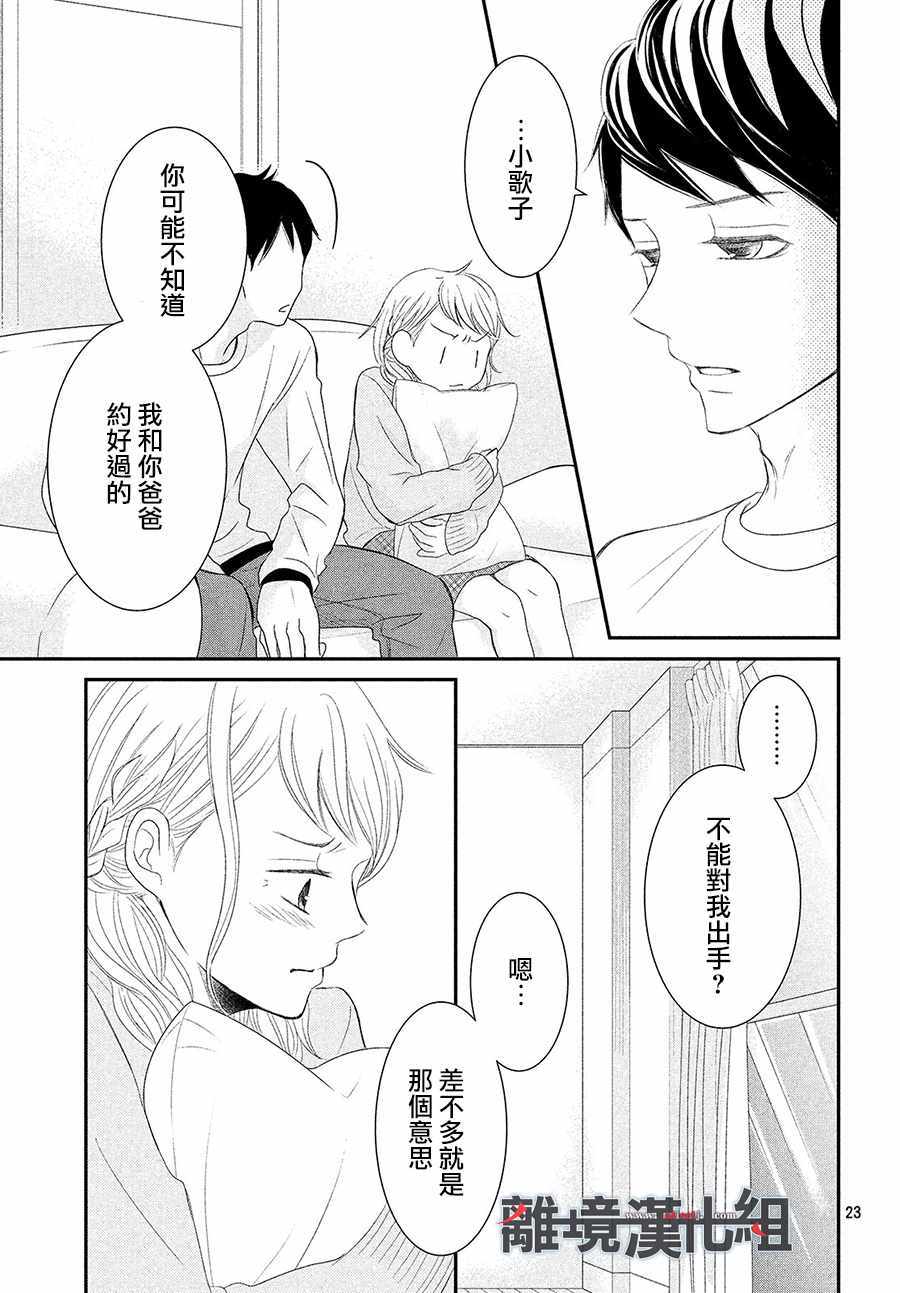 《P&JK》漫画最新章节第50话免费下拉式在线观看章节第【22】张图片