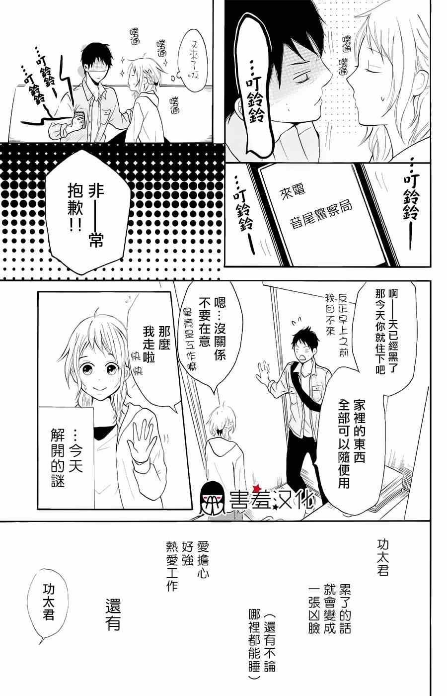 《P&JK》漫画最新章节第5话免费下拉式在线观看章节第【40】张图片