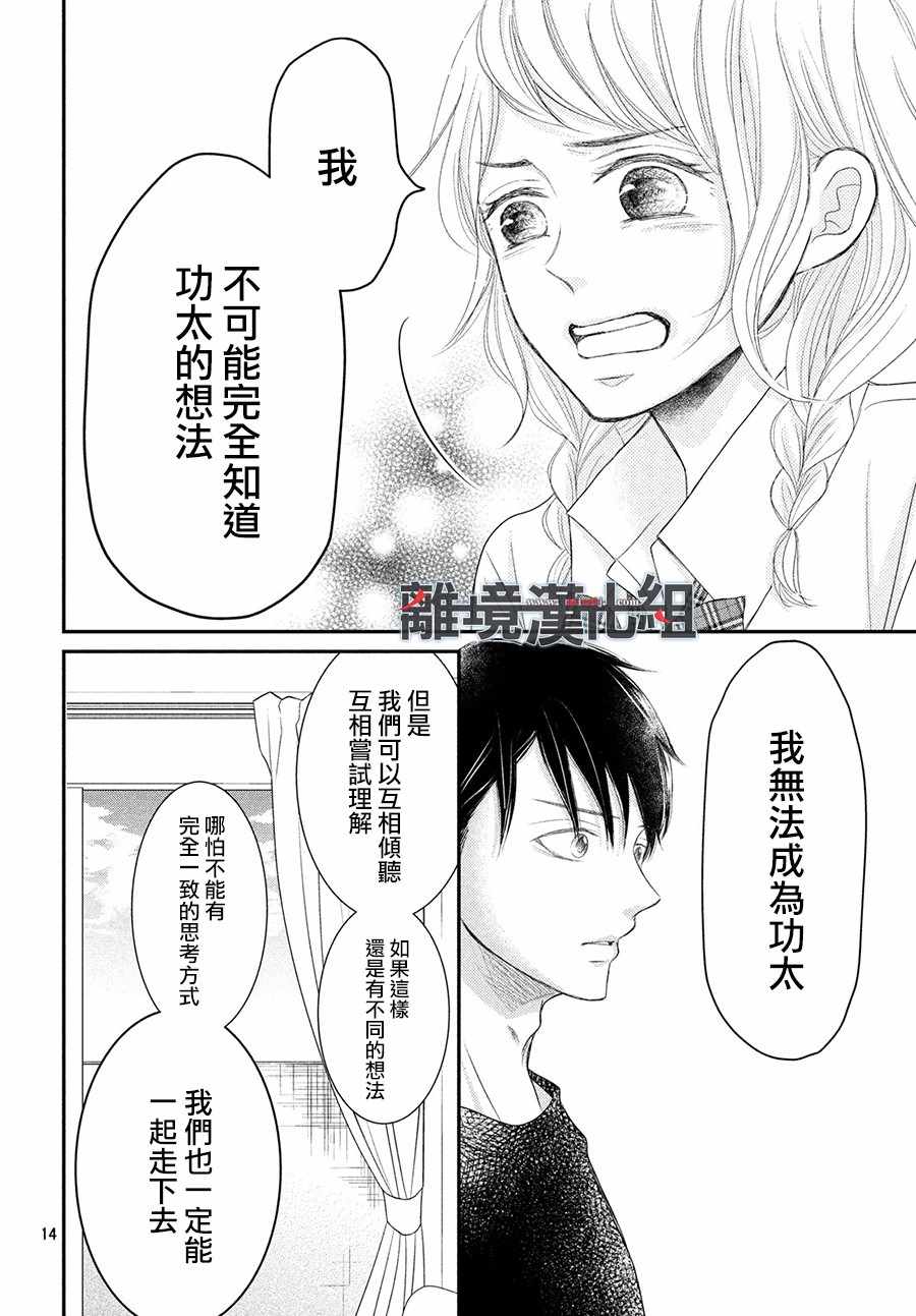 《P&JK》漫画最新章节第57话免费下拉式在线观看章节第【14】张图片