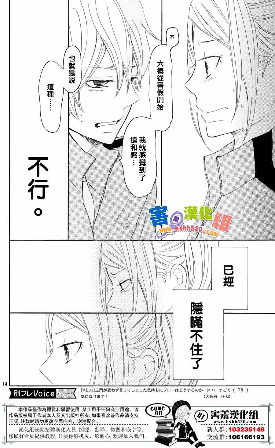 《P&JK》漫画最新章节第29话免费下拉式在线观看章节第【15】张图片