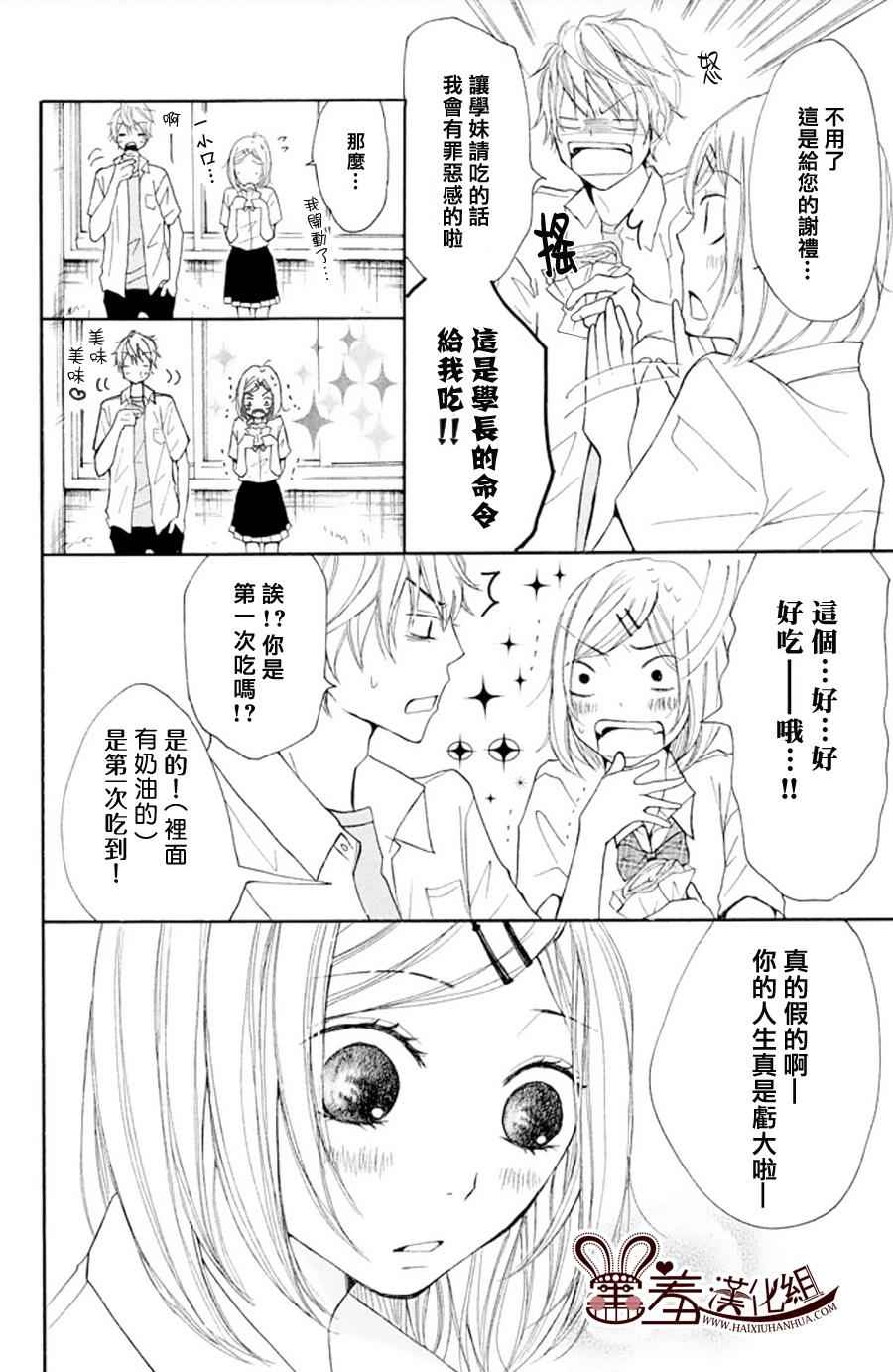 《P&JK》漫画最新章节P和JK 外传免费下拉式在线观看章节第【38】张图片