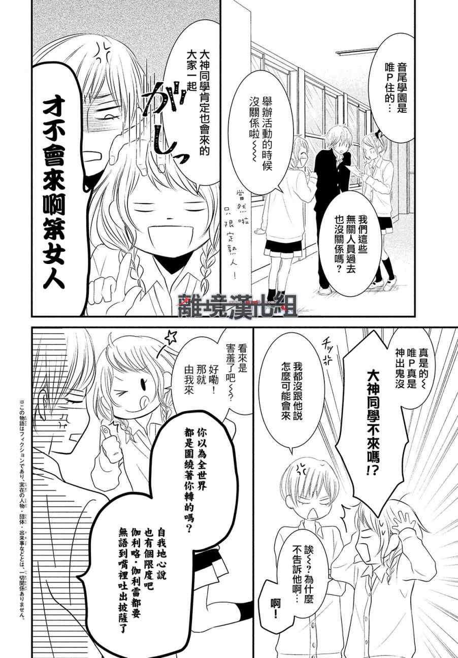 《P&JK》漫画最新章节第51话免费下拉式在线观看章节第【4】张图片