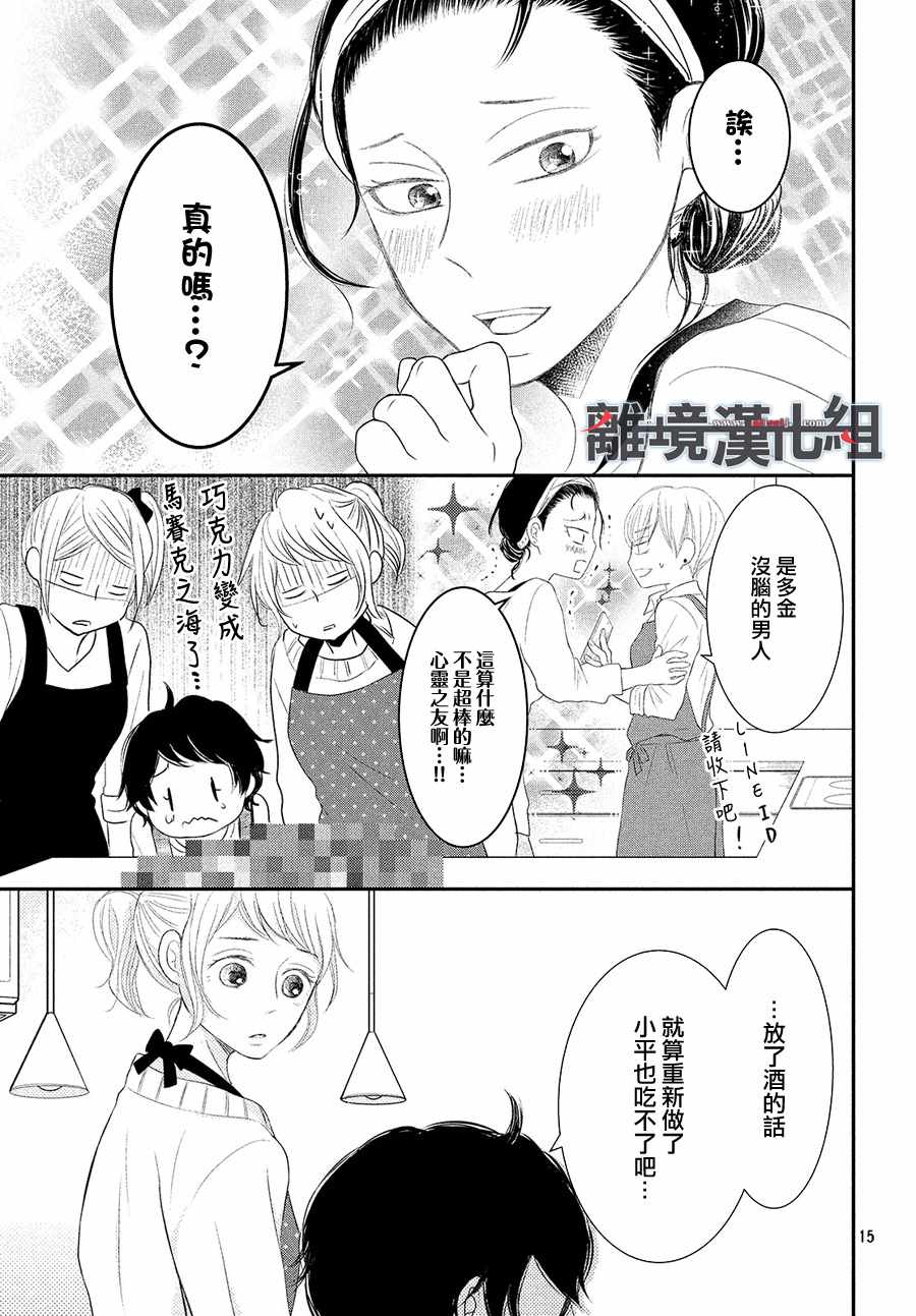 《P&JK》漫画最新章节第49话免费下拉式在线观看章节第【15】张图片