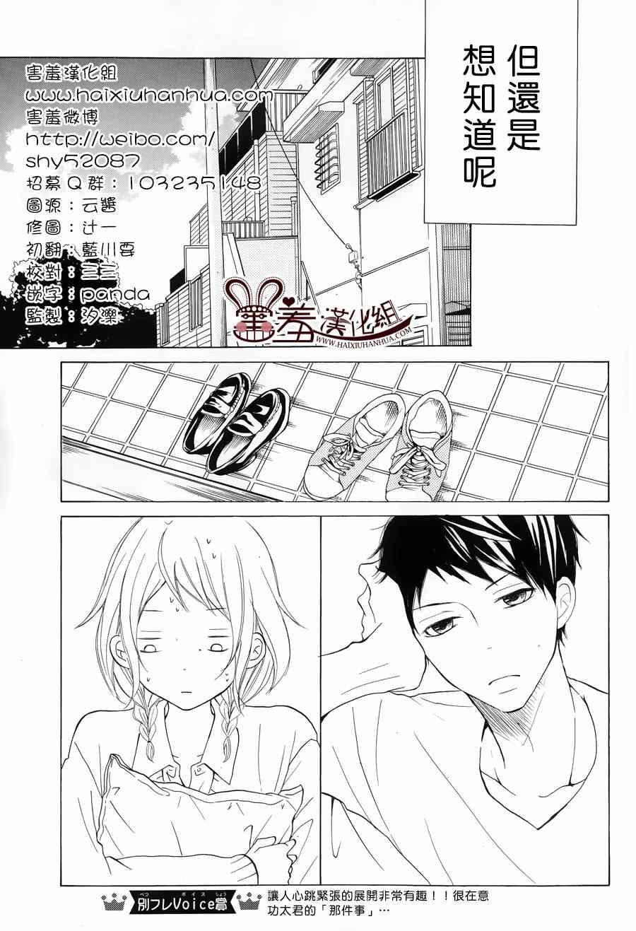 《P&JK》漫画最新章节第8话免费下拉式在线观看章节第【7】张图片