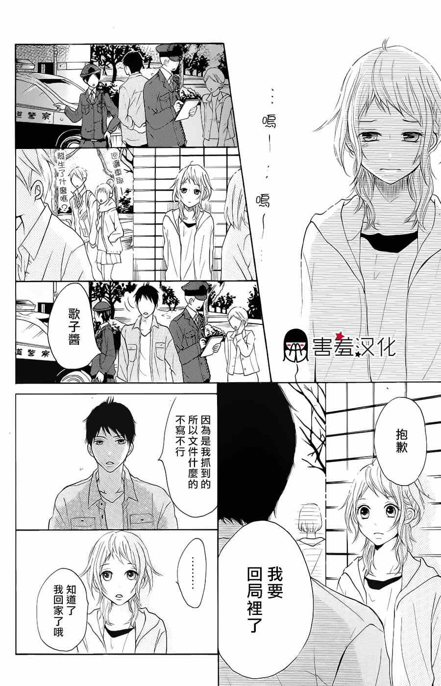 《P&JK》漫画最新章节第5话免费下拉式在线观看章节第【25】张图片