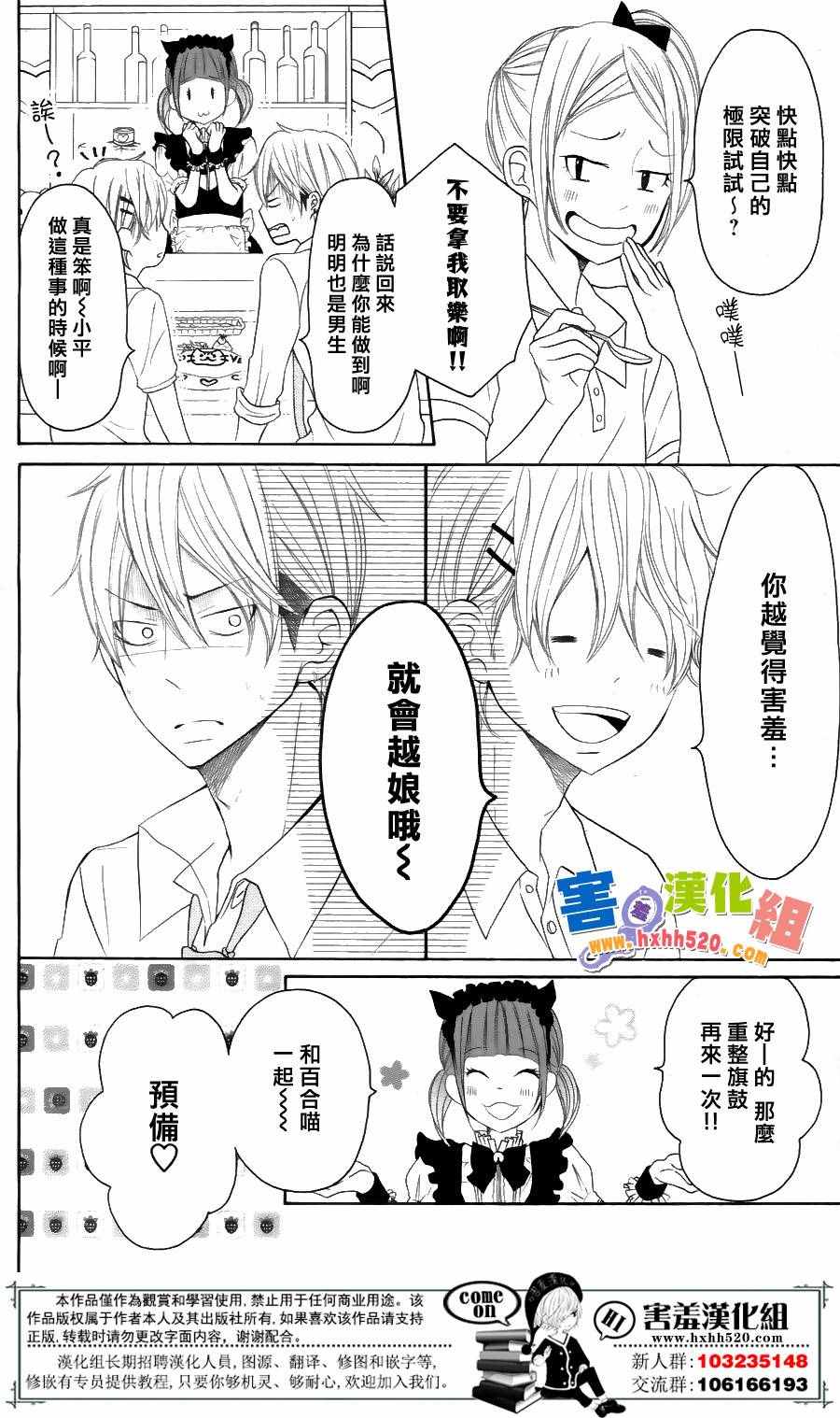 《P&JK》漫画最新章节第33话免费下拉式在线观看章节第【11】张图片