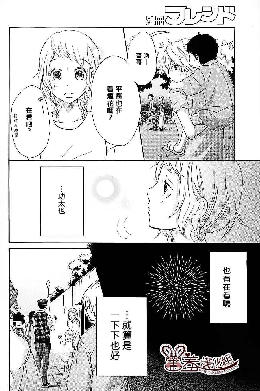 《P&JK》漫画最新章节第23话免费下拉式在线观看章节第【23】张图片