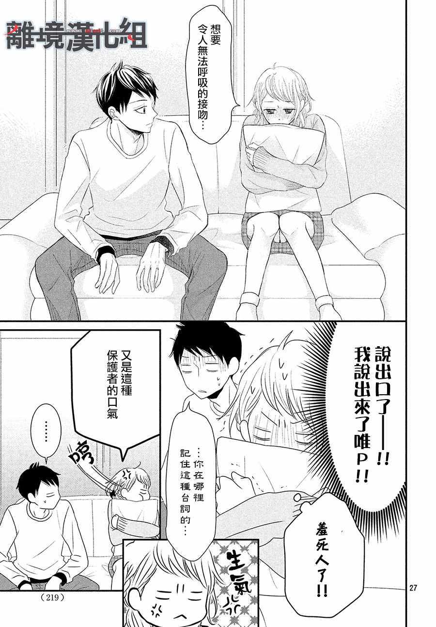 《P&JK》漫画最新章节第50话免费下拉式在线观看章节第【26】张图片