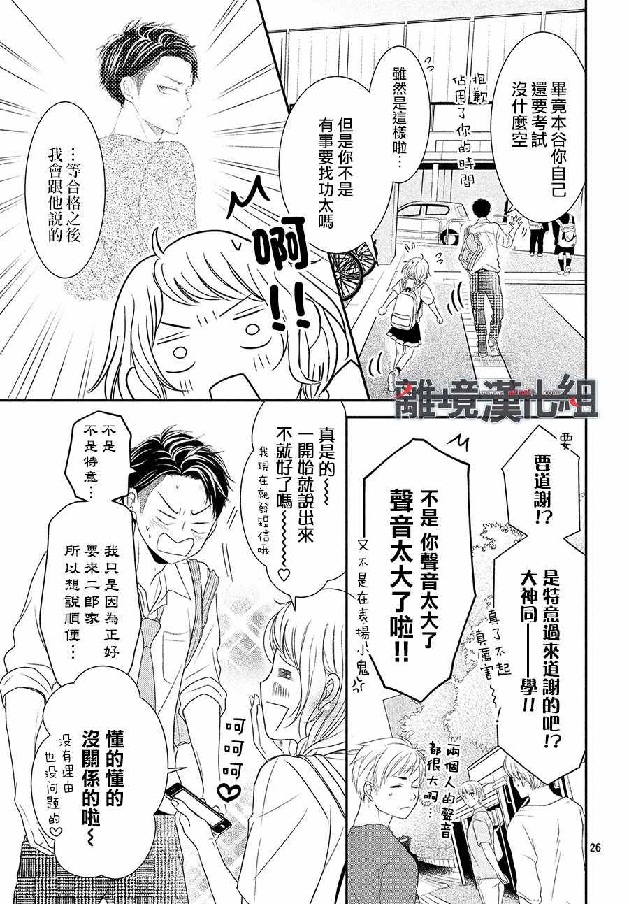 《P&JK》漫画最新章节第55话免费下拉式在线观看章节第【27】张图片