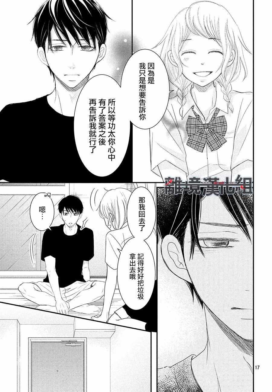 《P&JK》漫画最新章节第57话免费下拉式在线观看章节第【17】张图片