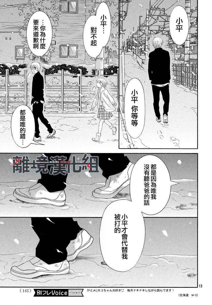 《P&JK》漫画最新章节第41话免费下拉式在线观看章节第【13】张图片