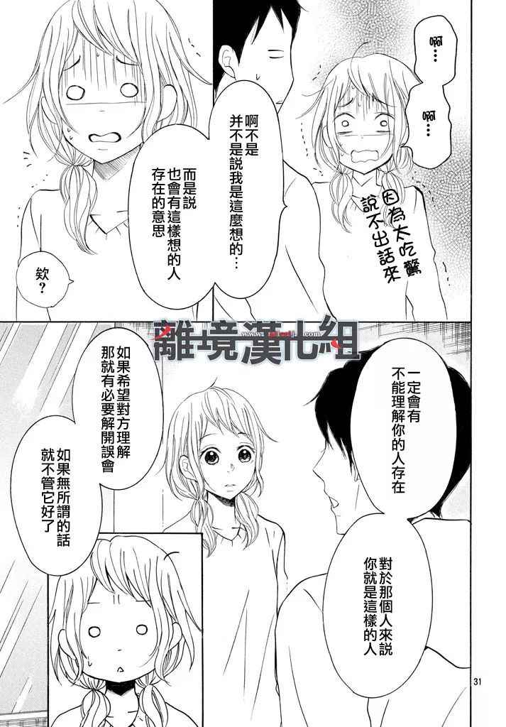 《P&JK》漫画最新章节第35话免费下拉式在线观看章节第【32】张图片