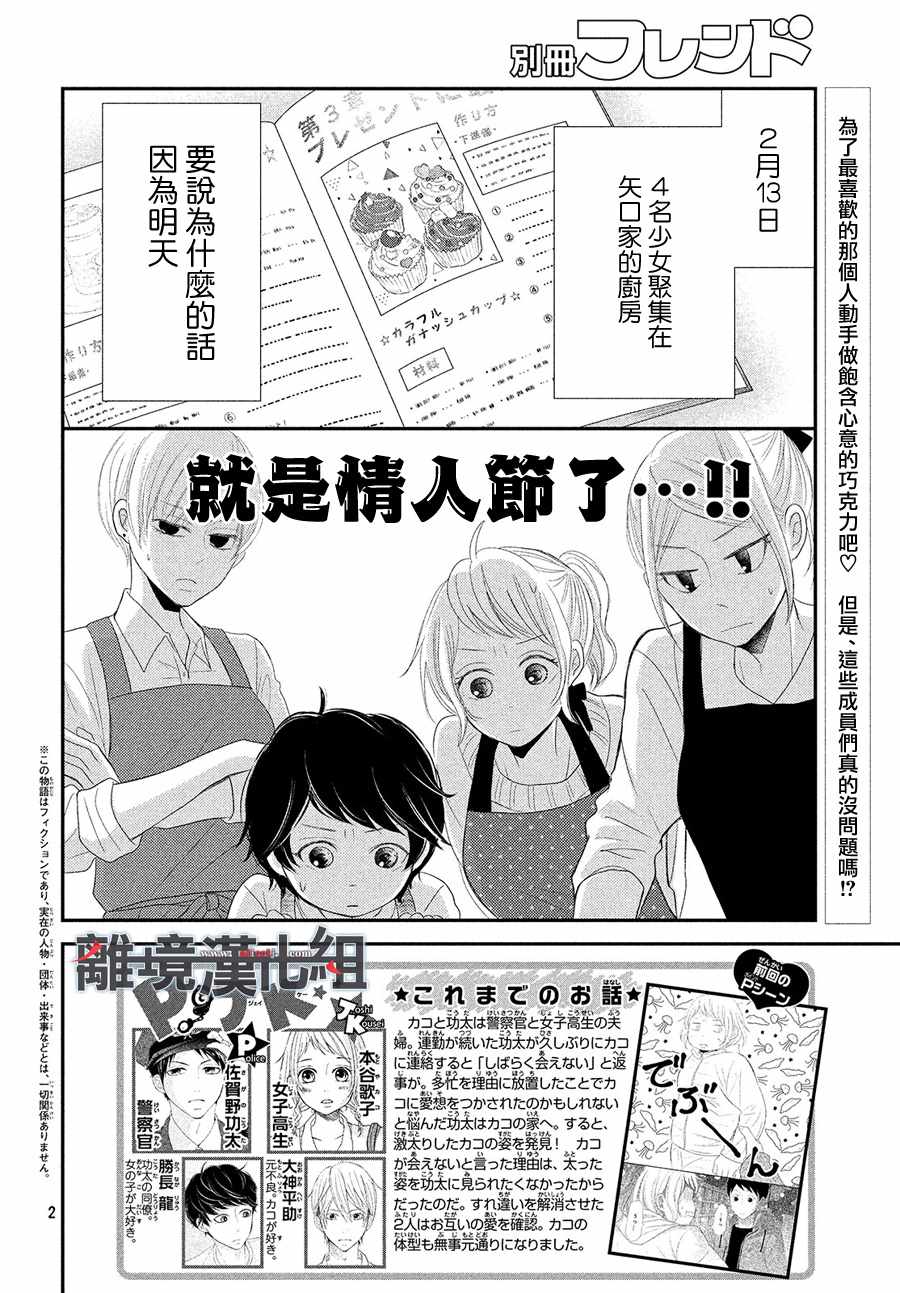 《P&JK》漫画最新章节第49话免费下拉式在线观看章节第【2】张图片