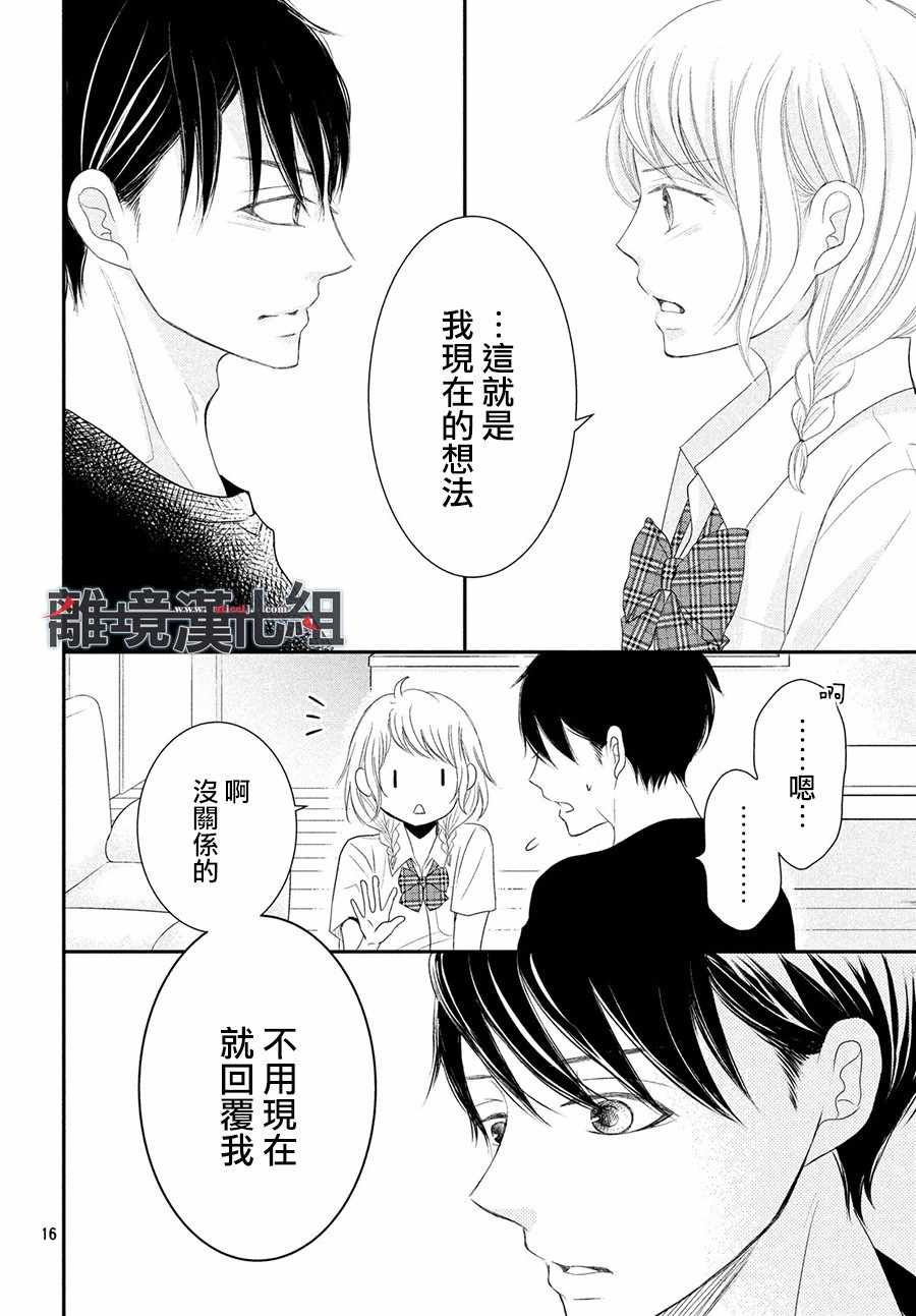 《P&JK》漫画最新章节第57话免费下拉式在线观看章节第【16】张图片