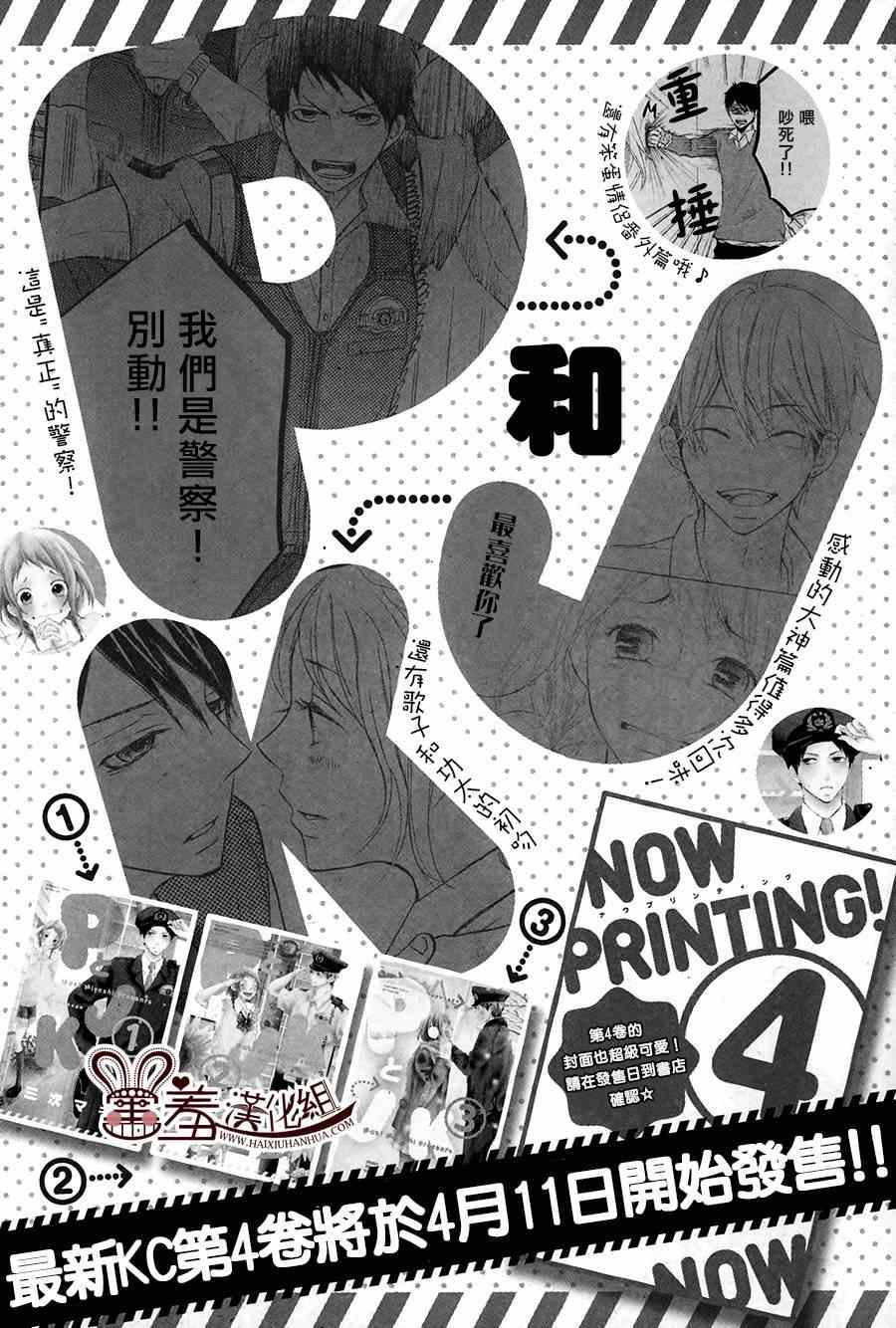 《P&JK》漫画最新章节第16话免费下拉式在线观看章节第【41】张图片