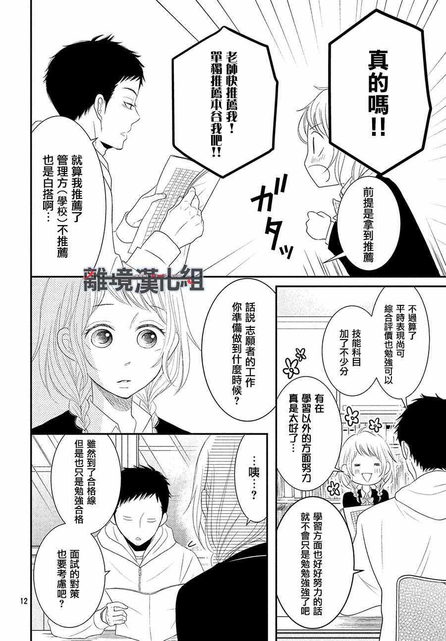 《P&JK》漫画最新章节第54话免费下拉式在线观看章节第【12】张图片