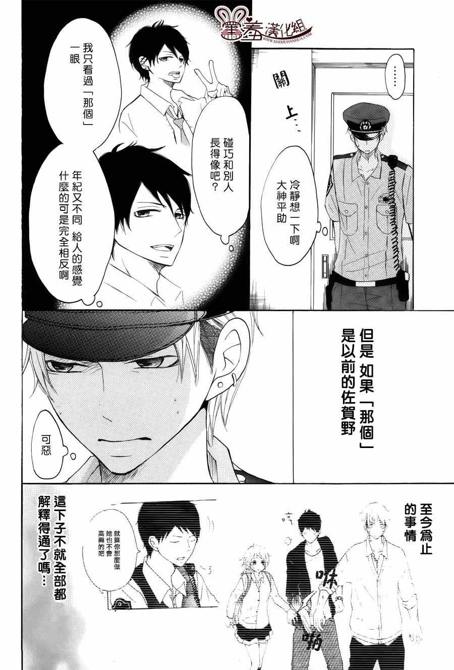 《P&JK》漫画最新章节第12话免费下拉式在线观看章节第【4】张图片