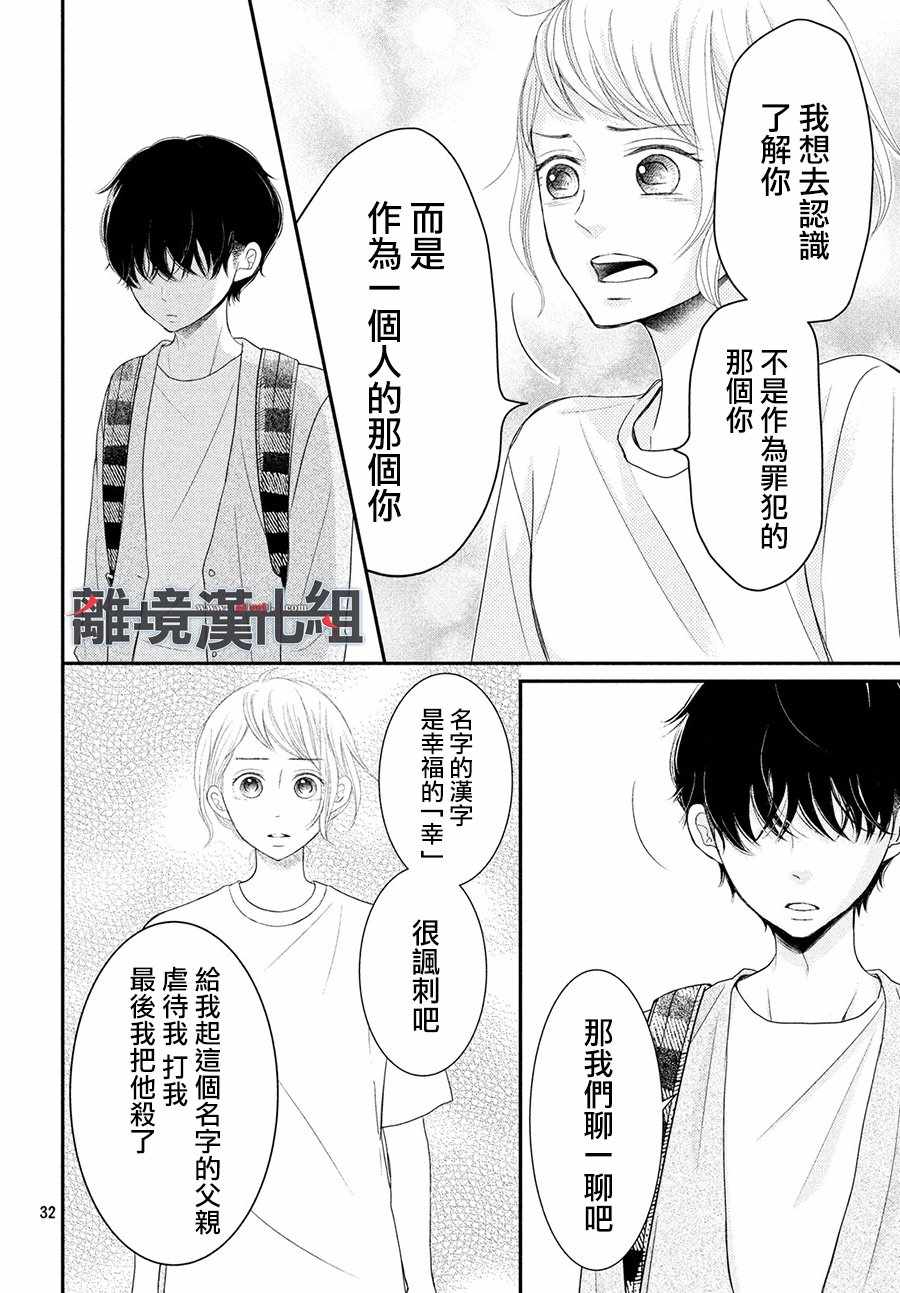 《P&JK》漫画最新章节第58话免费下拉式在线观看章节第【32】张图片