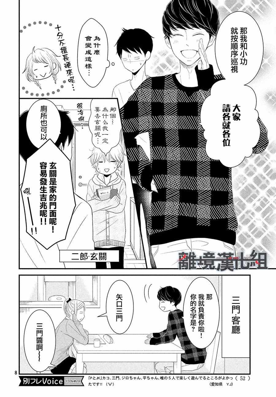 《P&JK》漫画最新章节第47话免费下拉式在线观看章节第【8】张图片