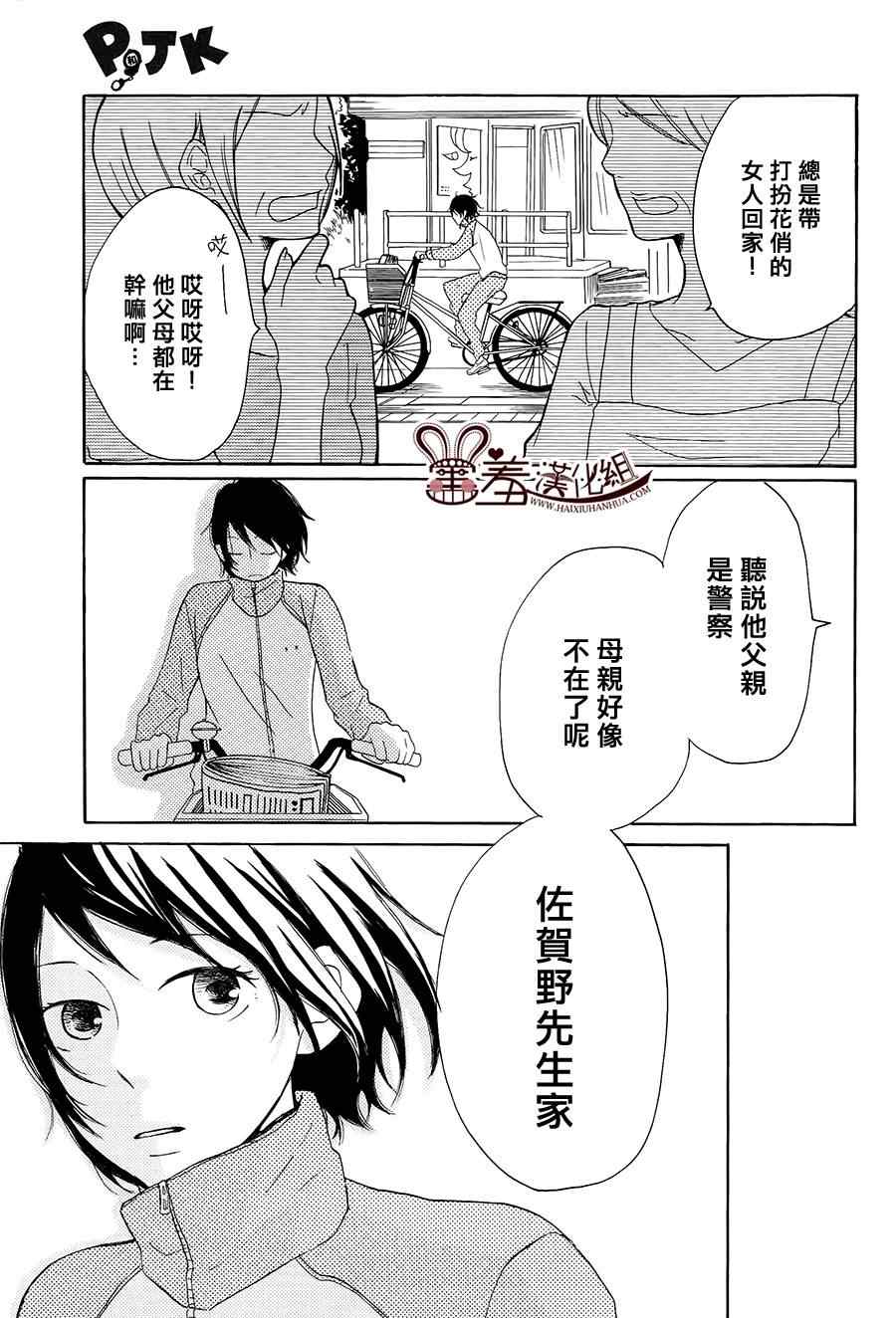 《P&JK》漫画最新章节第17话免费下拉式在线观看章节第【35】张图片