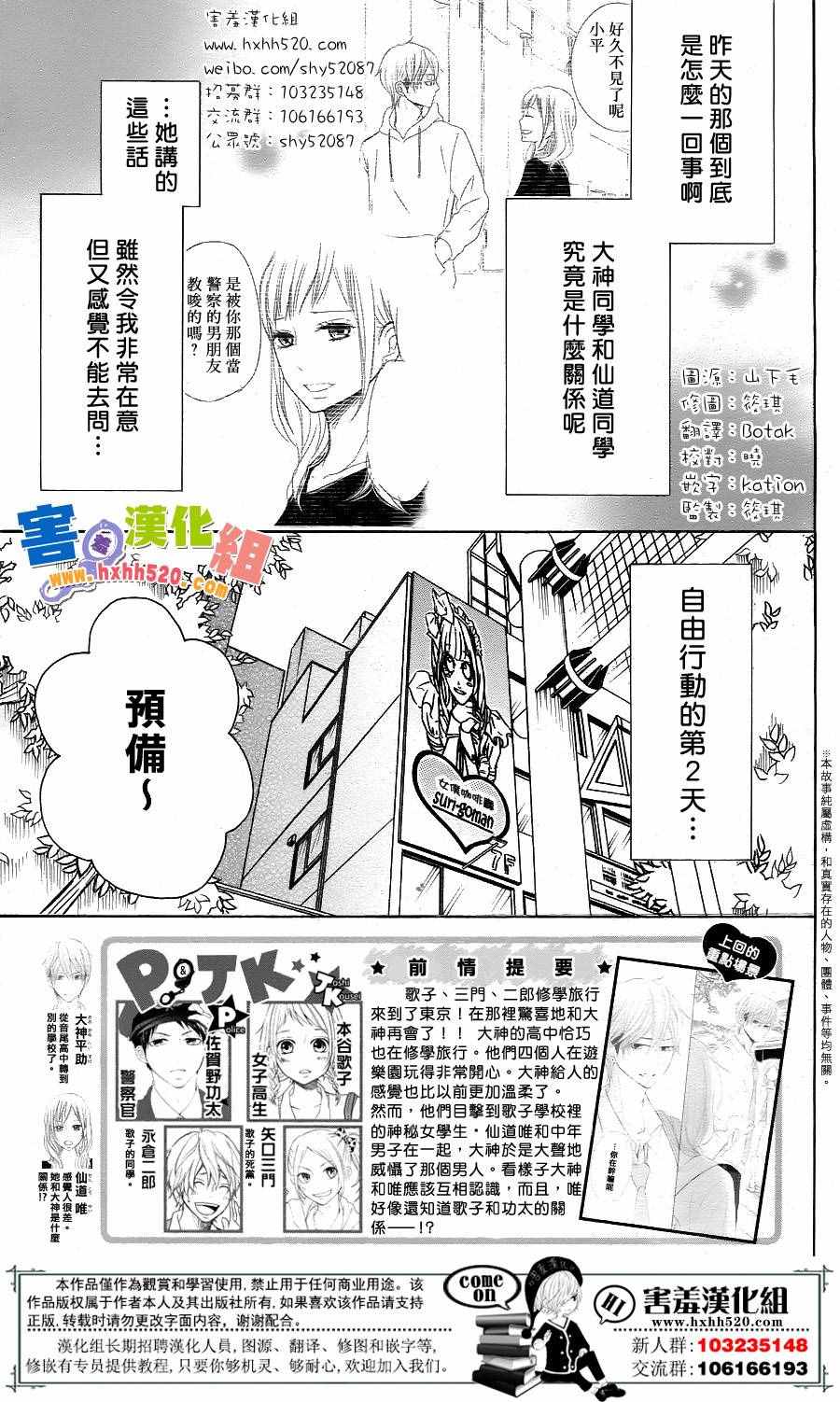 《P&JK》漫画最新章节第33话免费下拉式在线观看章节第【8】张图片